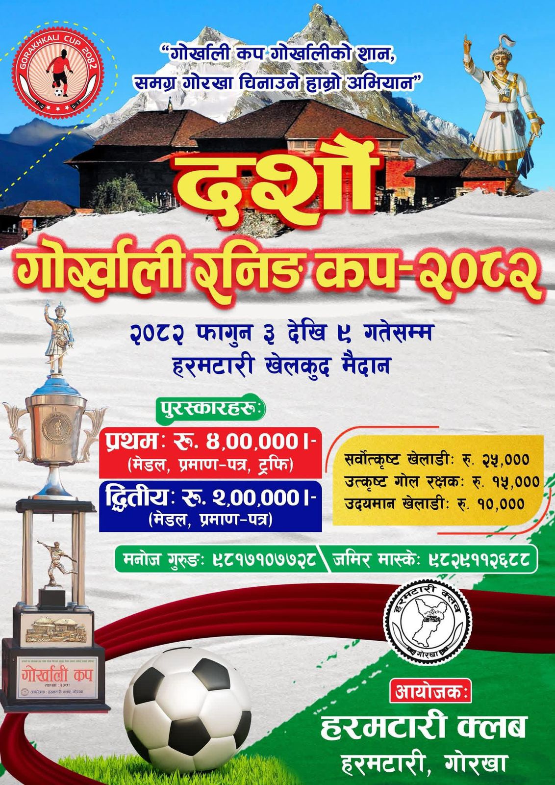 गोरखाली रनिङ्ग कप–२०८२ फागुन ३ देखि ९ गतेसम्म आयोजना हुने