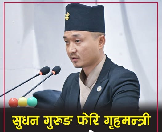गृहमन्त्रीमा सुधन गुरुङको कम्ब्याक