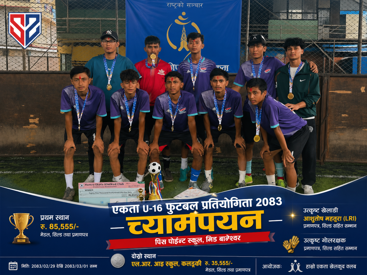 एकता यु–१६ फुटबल प्रतियोगिता २०८३ सम्पन्न : १२ विद्यालयबीच पिस पोइन्ट स्कुल च्याम्पियन