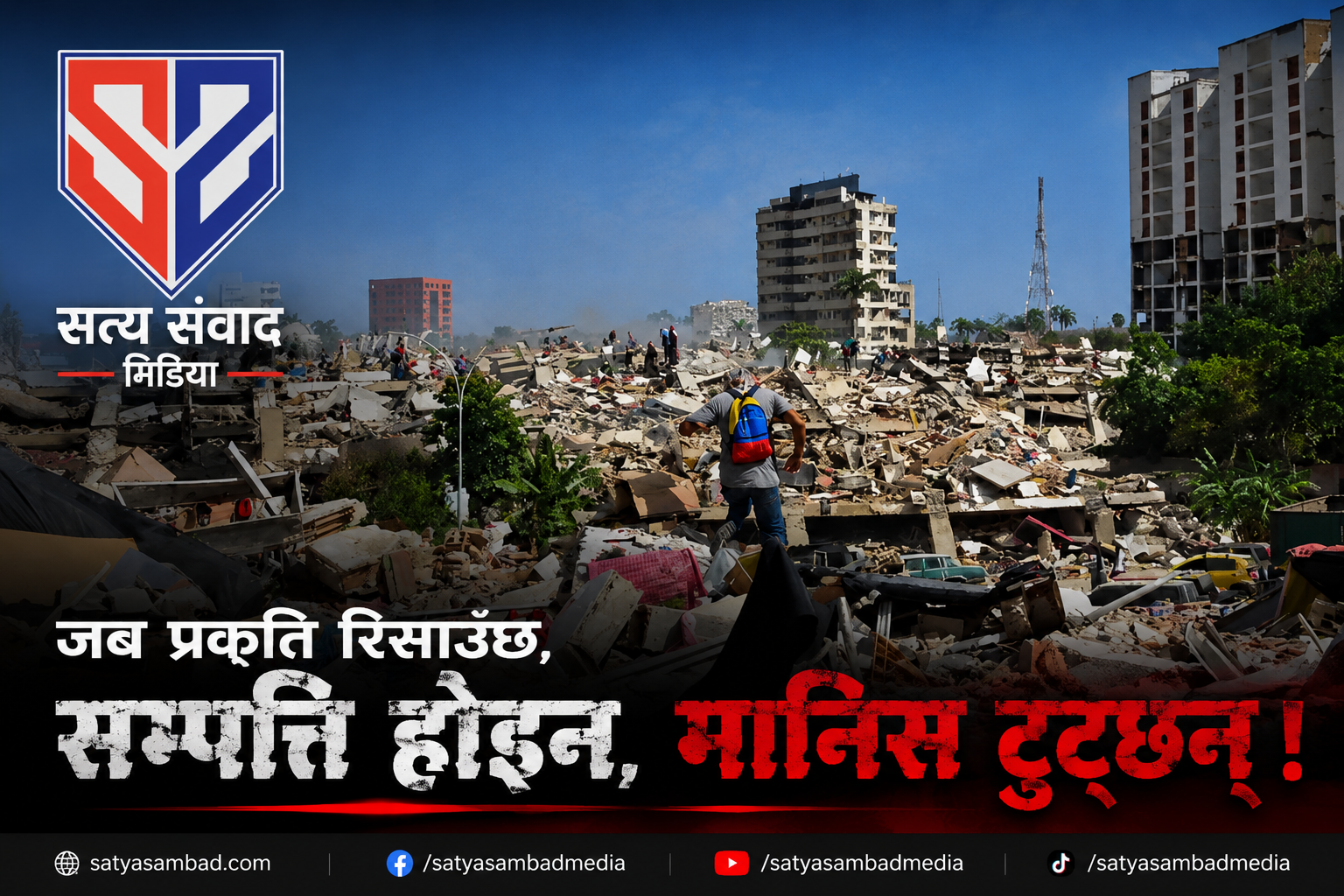 भूकम्पबाट मृत्यु हुनेको संख्या भेनेजुएलामा २३ सय पुग्यो, हजारौँ बेपत्ता