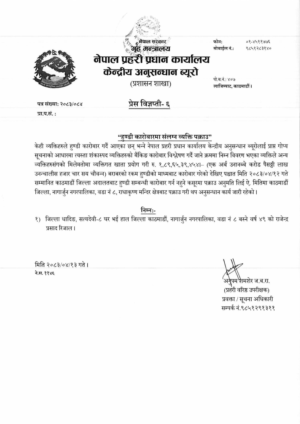 १ अर्ब ८९ करोडको हुण्डी कारोबार आरोपमा एक पक्राउ