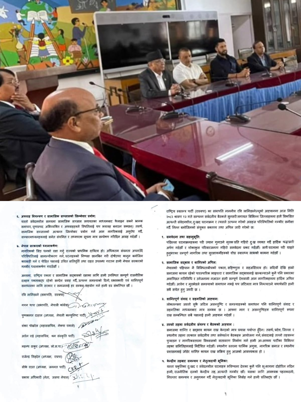 सामाजिक सद्भाव र राष्ट्रिय एकताका लागि ८ दलको संयुक्त अपिल
