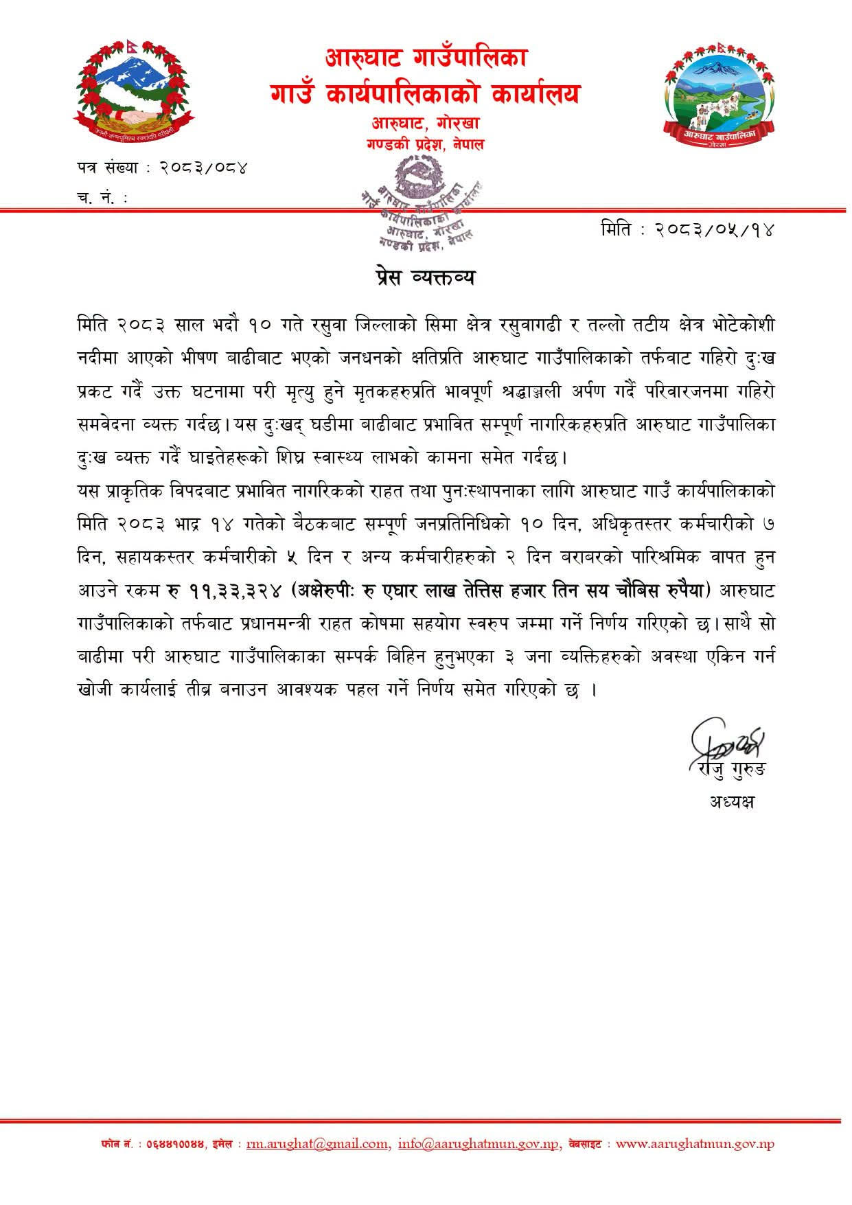 आरुघाट गाउँपालिकाद्वारा विपद् प्रभावितका लागि ११ लाख ३३ हजार रुपैयाँ सहयोग
