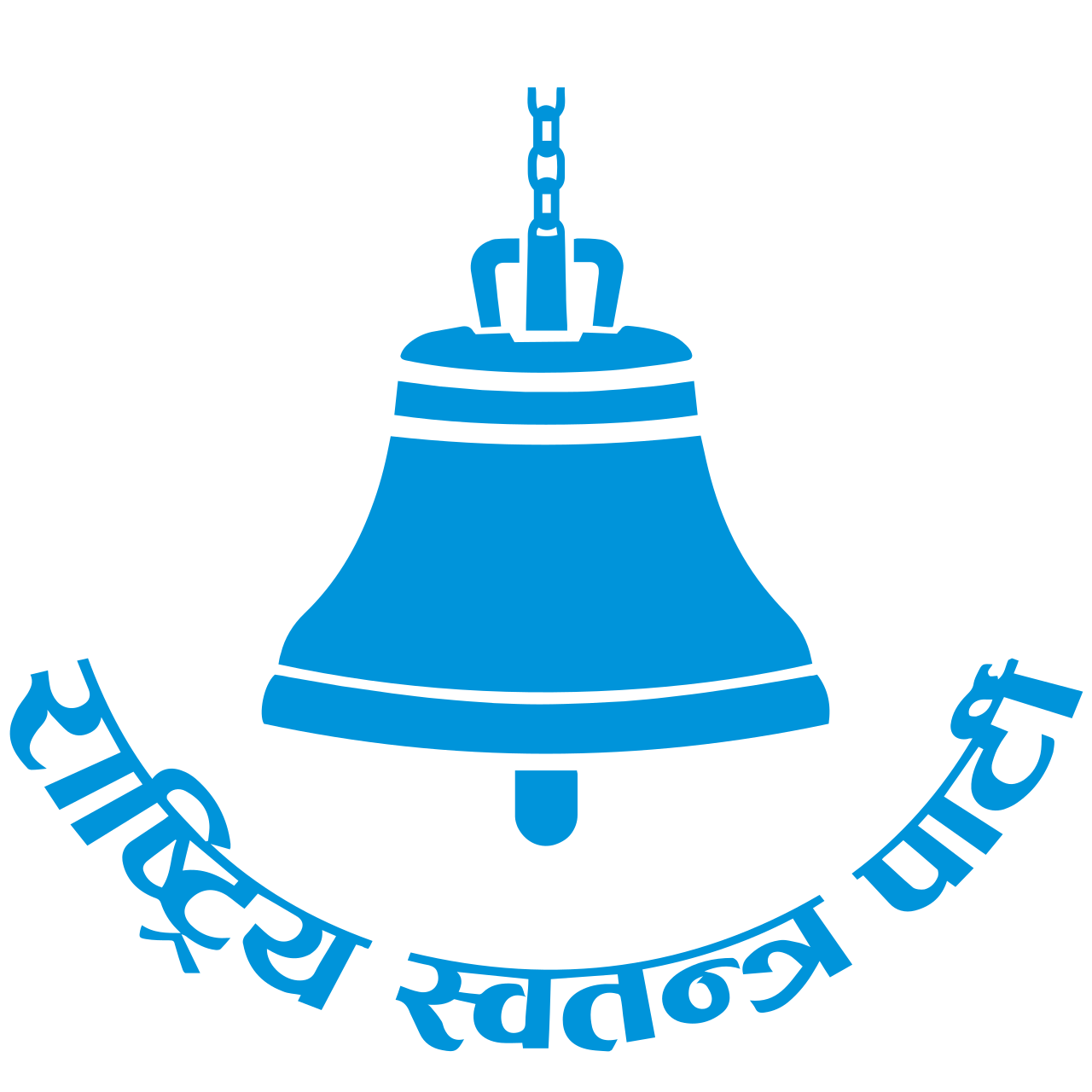 रास्वपा सांसदका लागि नयाँ व्यवस्था : संसद् बैठकमा अनुपस्थित भए फारम भर्नुपर्ने