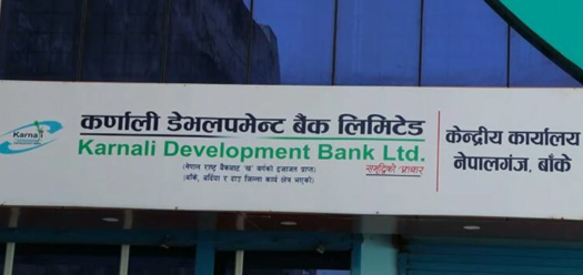 कर्णाली डेभलपमेन्ट बैंक कर्जा अपचलन प्रकरणमा ३ जना पक्राउ