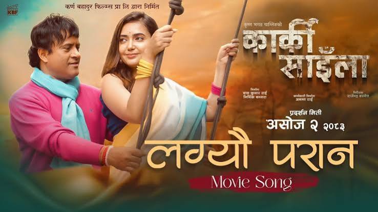 गाउँलेको हेपाइ र विवाहको व्यथा बोकेको ‘कार्की साइँला’को टिजर
