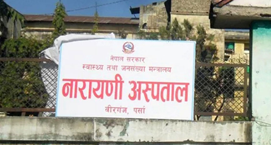 वीरगन्जको नारायणी अस्पतालबाट चोरी भएको एकदिने शिशुसहित महिला पक्राउ