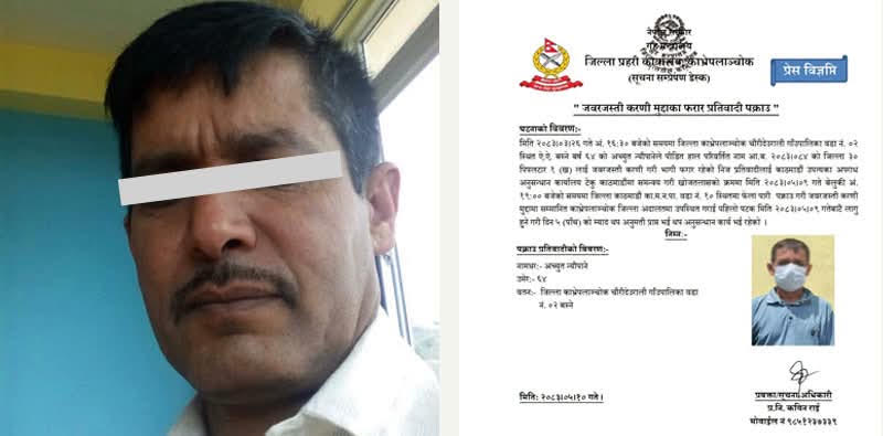 जबर्जस्ती करणी अभियोगमा चौरीदेउराली गाउँपालिकाका रास्वपा वडा सभापति पक्राउ