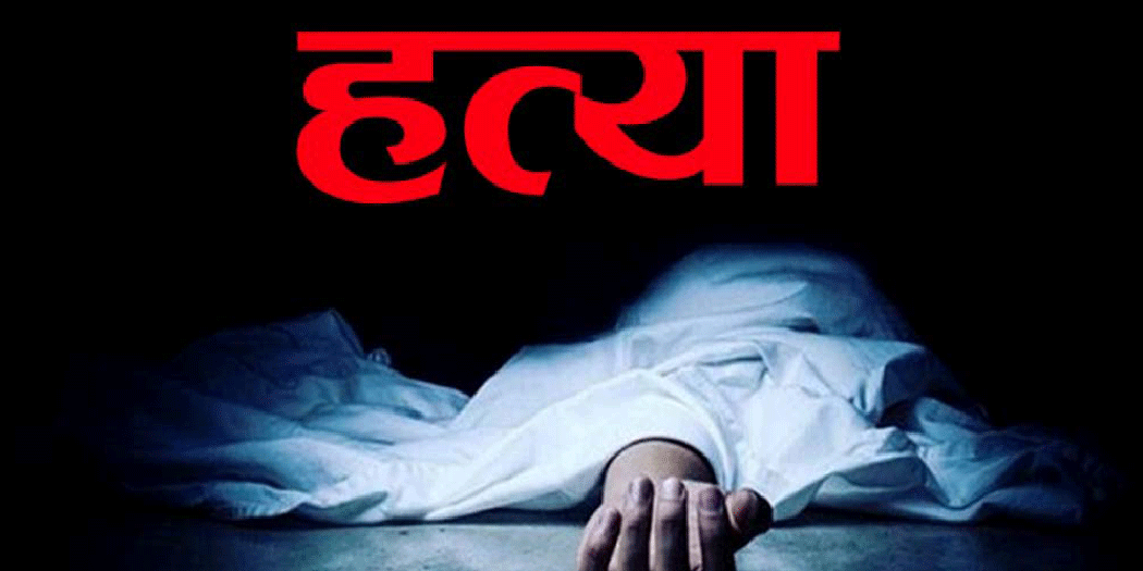 डिएनए पहिचान भएपछि छोराले हत्या गरेको पुष्टि