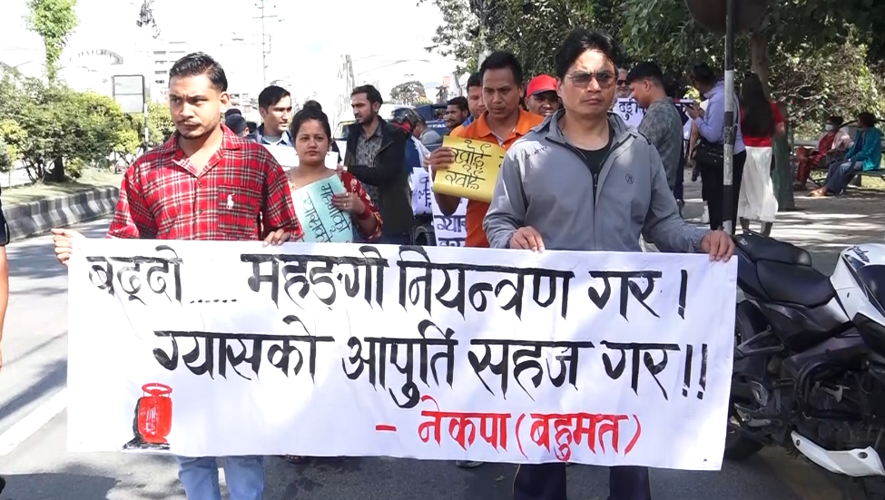 ग्यास आपूर्ती सहज गर्न माग गर्दै काठमाडौँमा नेकपा (बहुमत)को विरोध प्रदर्शन