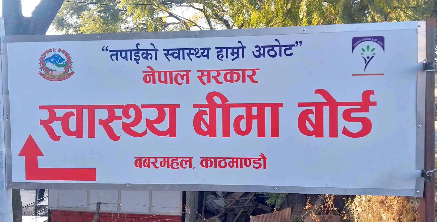 स्वास्थ्य बीमा नवीकरणअघि परिवारका सबै सदस्यको केवाइसी अद्यावधिक अनिवार्य